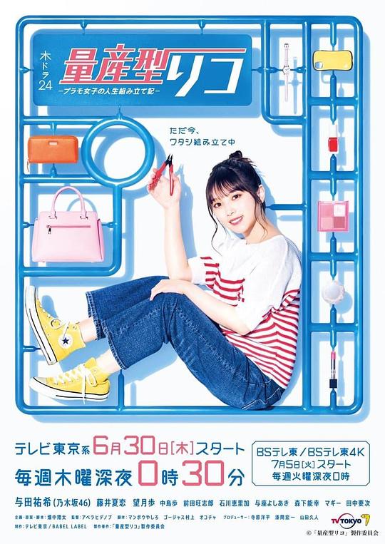 量产型璃子-模型女子的人生组装记-Ryôsan-gata Riko – puramo joshi no jinsei kumitate ki -(2022)插图%4K电影下载_3D影视资源_杜比视界迅雷下载