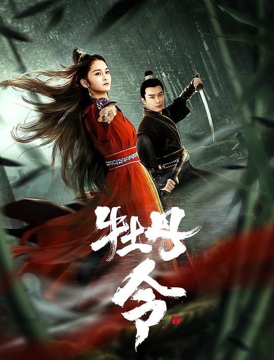 牡丹令(2024)插图%4K电影下载_3D影视资源_杜比视界迅雷下载