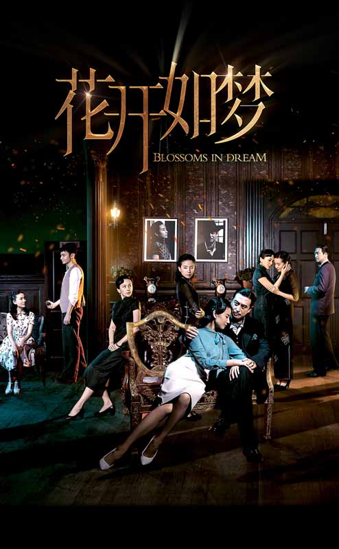 花开如梦(2024)插图%4K电影下载_3D影视资源_杜比视界迅雷下载