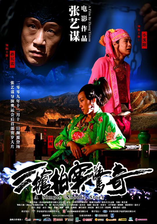 三枪拍案惊奇A Woman, a Gun and a Noodle Shop(2009)插图%4K电影下载_3D影视资源_杜比视界迅雷下载