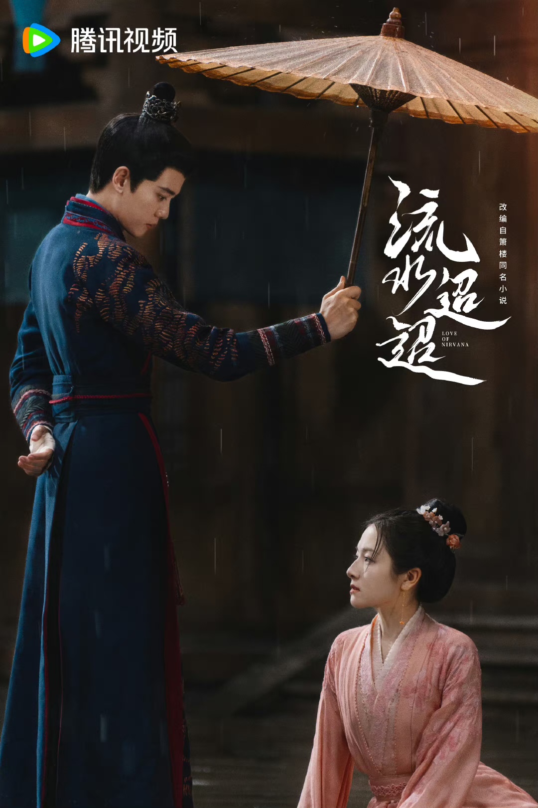 流水迢迢(2024)插图2%4K电影下载_3D影视资源_杜比视界迅雷下载