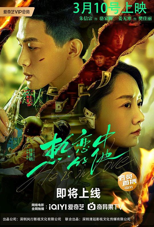 热恋中的他(2024)插图%4K电影下载_3D影视资源_杜比视界迅雷下载