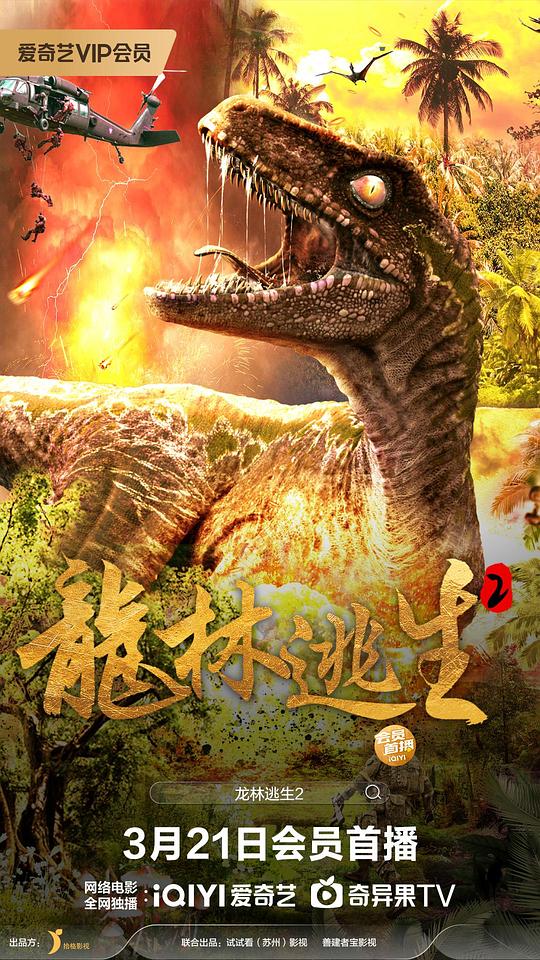 龙林逃生2(2021)插图%4K电影下载_3D影视资源_杜比视界迅雷下载