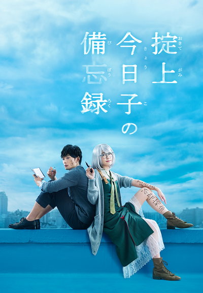掟上今日子的备忘录Okitegami Kyôko no Bibôroku(2015)插图%4K电影下载_3D影视资源_杜比视界迅雷下载