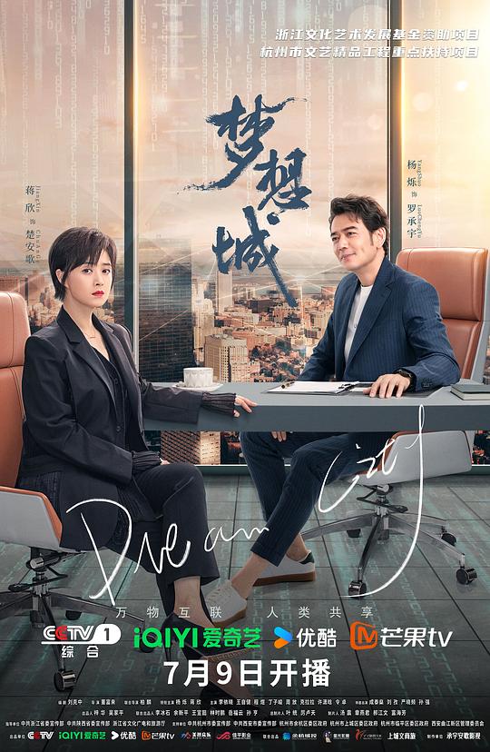 梦想城(2024)插图%4K电影下载_3D影视资源_杜比视界迅雷下载