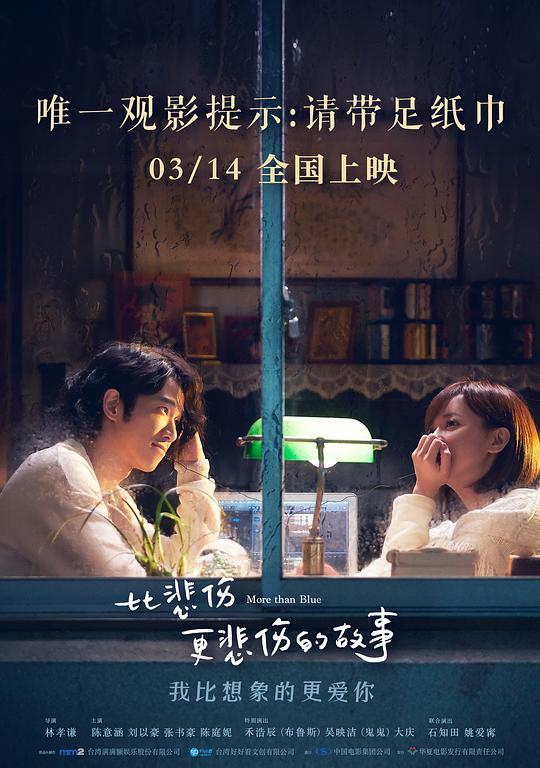 比悲伤更悲伤的故事More Than Blue(2018)插图%4K电影下载_3D影视资源_杜比视界迅雷下载