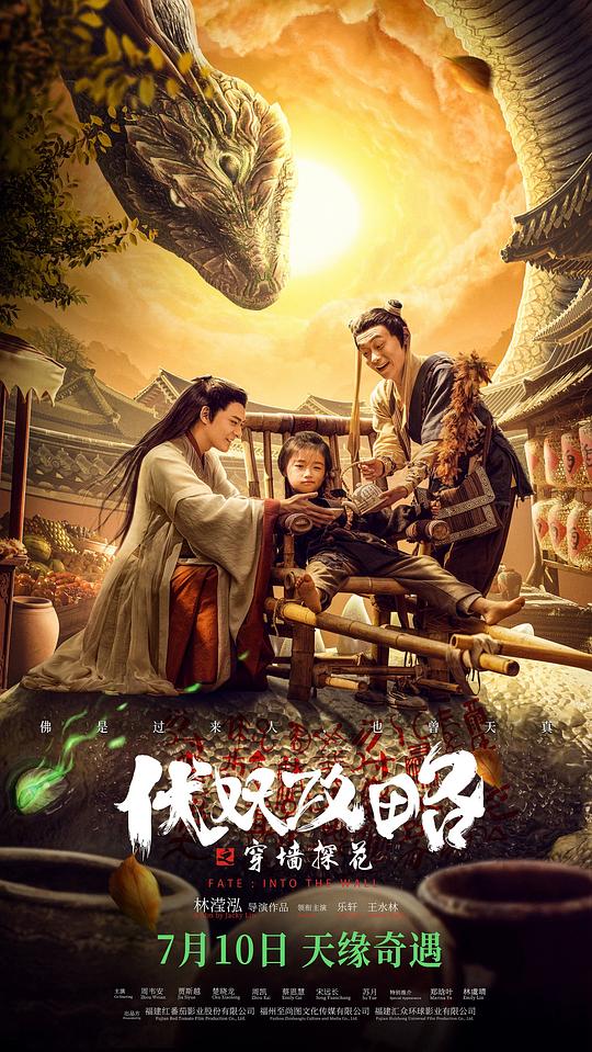伏妖攻略之穿墙探花(2020)插图%4K电影下载_3D影视资源_杜比视界迅雷下载