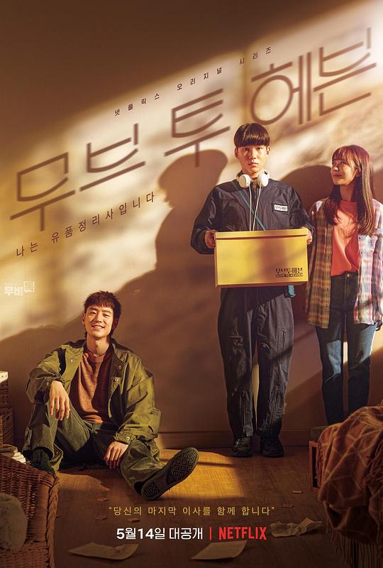 我是遗物整理师Move to Heaven(2021)插图%4K电影下载_3D影视资源_杜比视界迅雷下载