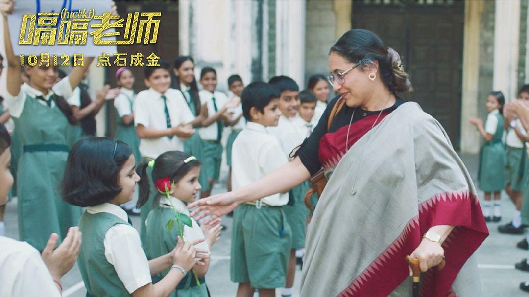 嗝嗝老师Hichki(2018)插图1%4K电影下载_3D影视资源_杜比视界迅雷下载