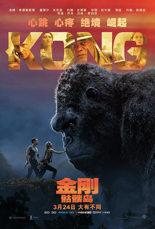 金刚：骷髅岛Kong: Skull Island(2017)插图%4K电影下载_3D影视资源_杜比视界迅雷下载