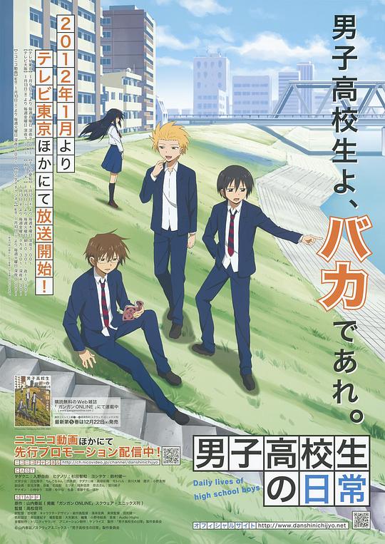 男子高中生的日常Daily Lives of High School Boys()插图%4K电影下载_3D影视资源_杜比视界迅雷下载