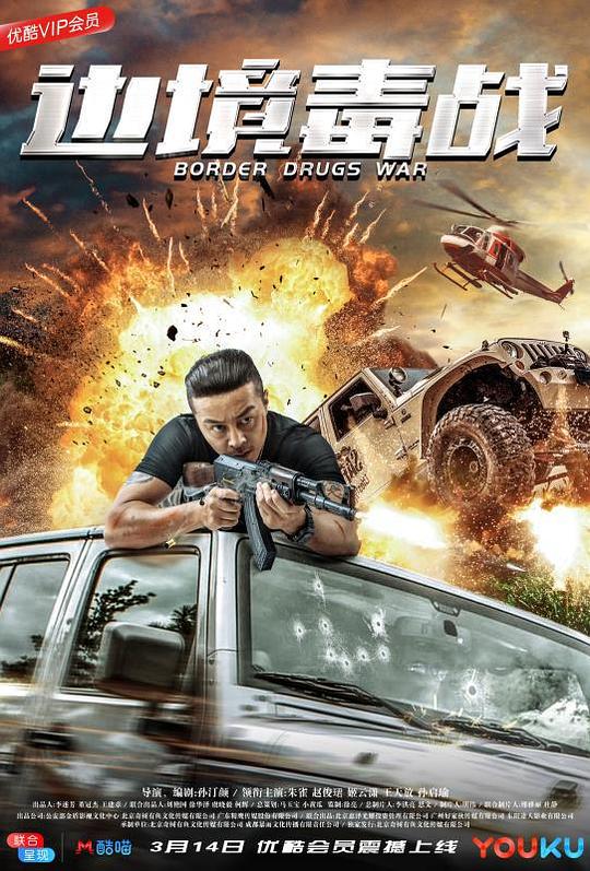 边境毒战(2018)插图%4K电影下载_3D影视资源_杜比视界迅雷下载