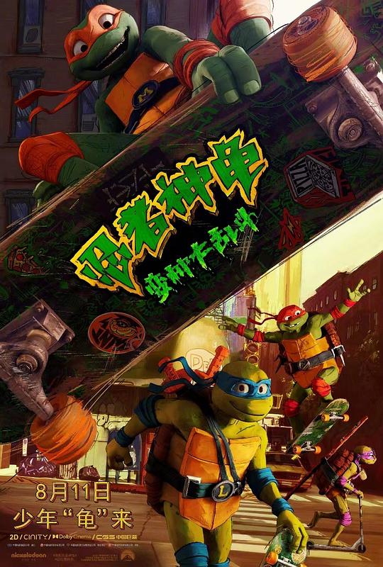 忍者神龟：变种大乱斗Teenage Mutant Ninja Turtles: Mutant Mayhem(2023)插图%4K电影下载_3D影视资源_杜比视界迅雷下载