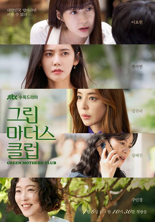 绿色妈咪会Green Mothers Club(2022)插图%4K电影下载_3D影视资源_杜比视界迅雷下载