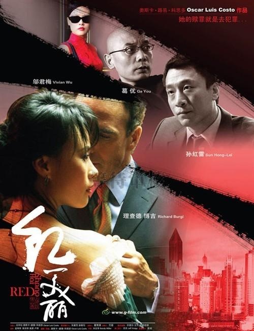 上海红美丽Shang Hai hong mei li(2007)插图%4K电影下载_3D影视资源_杜比视界迅雷下载