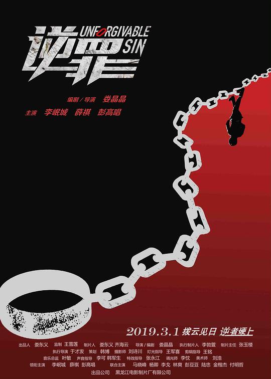 逆罪Unforgivable Sin(2019)插图%4K电影下载_3D影视资源_杜比视界迅雷下载