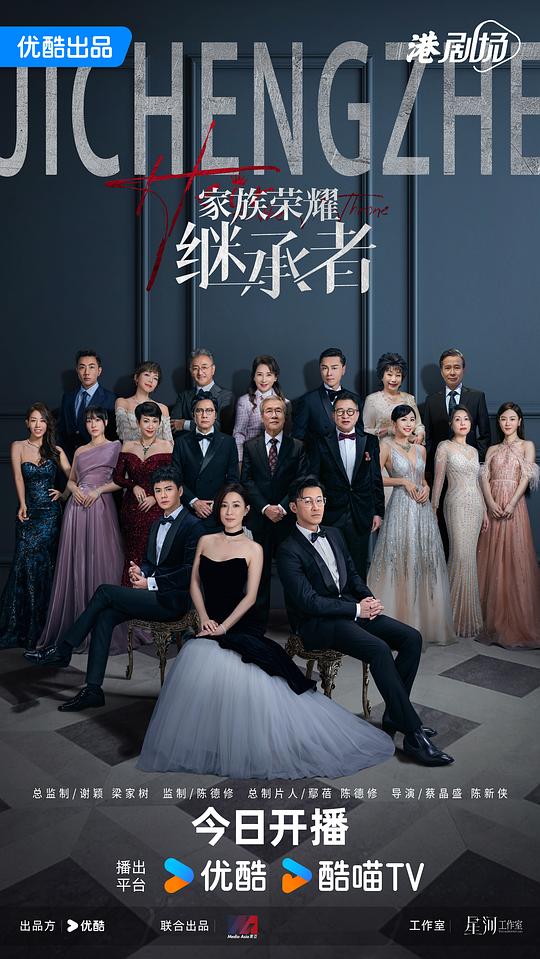 家族荣耀之继承者Jia Zu Rong Yao Zhi Ji Cheng Zhe(2024)插图%4K电影下载_3D影视资源_杜比视界迅雷下载