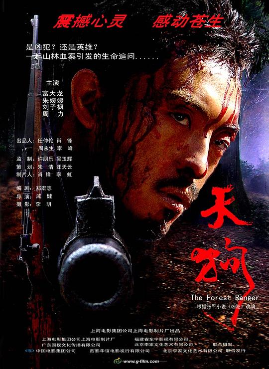 天狗The Forest Ranger(2006)插图%4K电影下载_3D影视资源_杜比视界迅雷下载