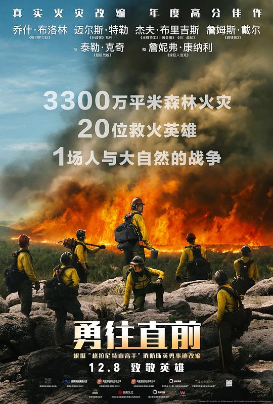 勇往直前Only the Brave(2017)插图%4K电影下载_3D影视资源_杜比视界迅雷下载