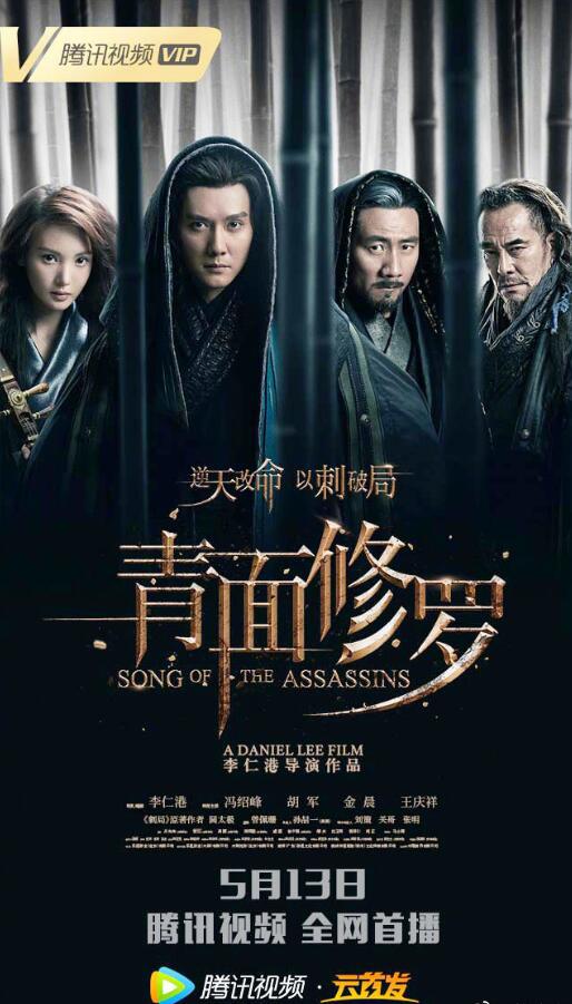 青面修罗Song of the Assassins(2022)插图%4K电影下载_3D影视资源_杜比视界迅雷下载