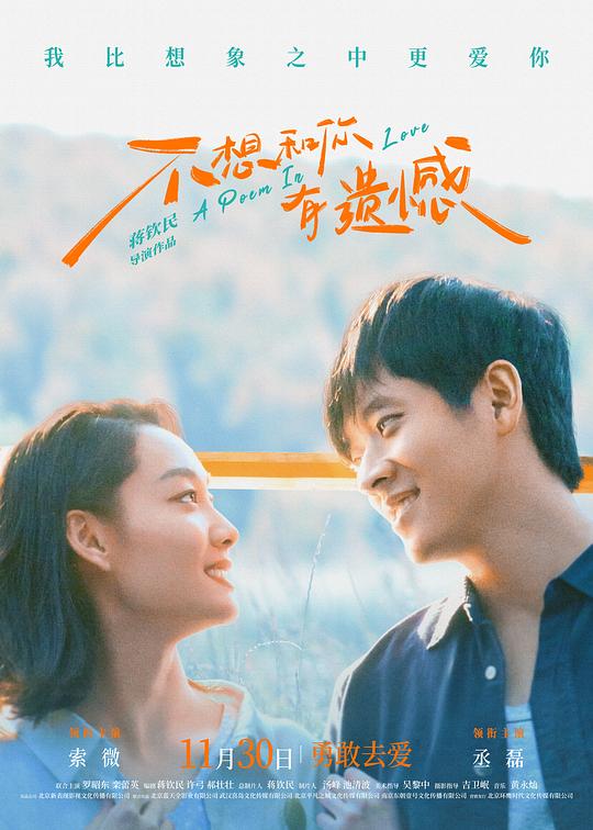不想和你有遗憾Bu Xiang He Ni You Yi Han(2024)插图%4K电影下载_3D影视资源_杜比视界迅雷下载