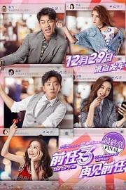 前任3：再见前任The Ex-File 3: Return of the Exes(2017)插图%4K电影下载_3D影视资源_杜比视界迅雷下载