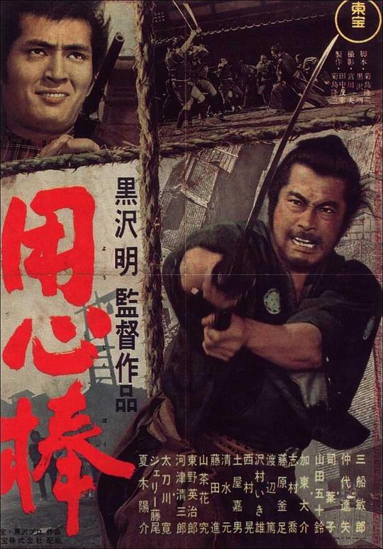 用心棒Yojimbo(1961)插图%4K电影下载_3D影视资源_杜比视界迅雷下载