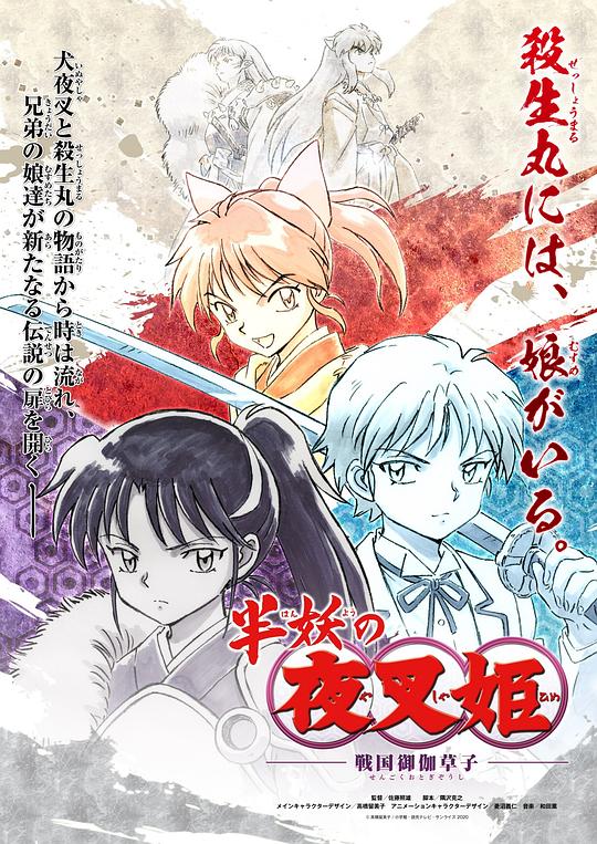 半妖的夜叉姬Yashahime: Princess Half-Demon(2020)插图%4K电影下载_3D影视资源_杜比视界迅雷下载