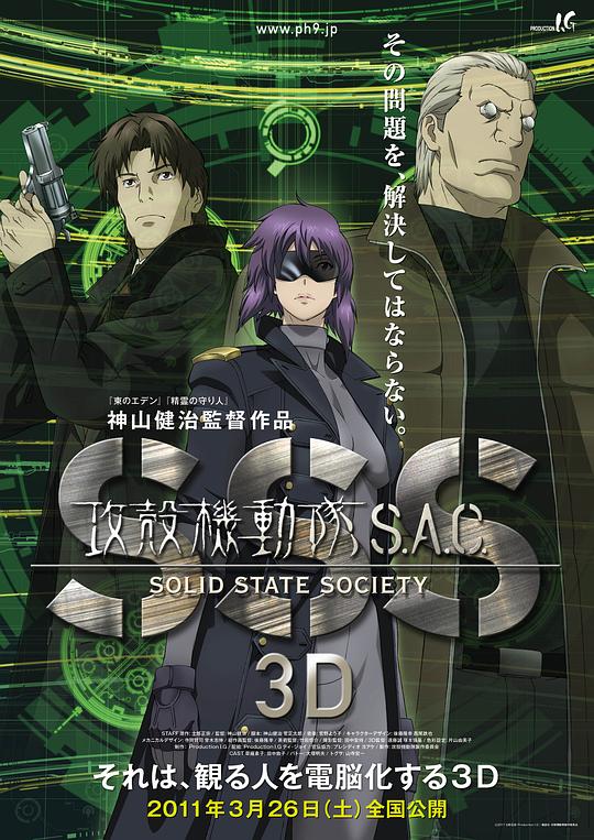 攻壳机动队SSS 3DGhost in the Shell S.A.C. Solid State Society 3D(2011)插图%4K电影下载_3D影视资源_杜比视界迅雷下载