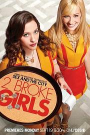 破产姐妹2 Broke Girls(2011 – 2016)插图%4K电影下载_3D影视资源_杜比视界迅雷下载