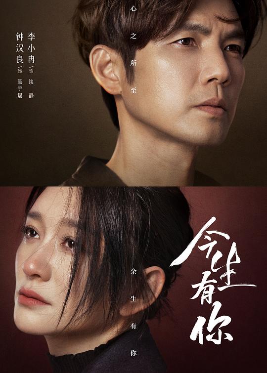 今生有你Jin Sheng You Ni(2022)插图%4K电影下载_3D影视资源_杜比视界迅雷下载