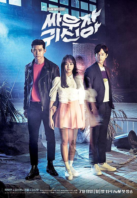 打架吧鬼神Ssawooja Gwishina(2016)插图%4K电影下载_3D影视资源_杜比视界迅雷下载