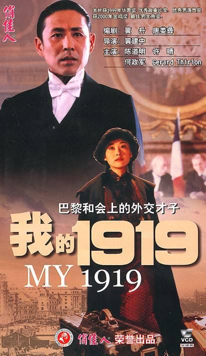 我的1919My 1919(1999)插图%4K电影下载_3D影视资源_杜比视界迅雷下载