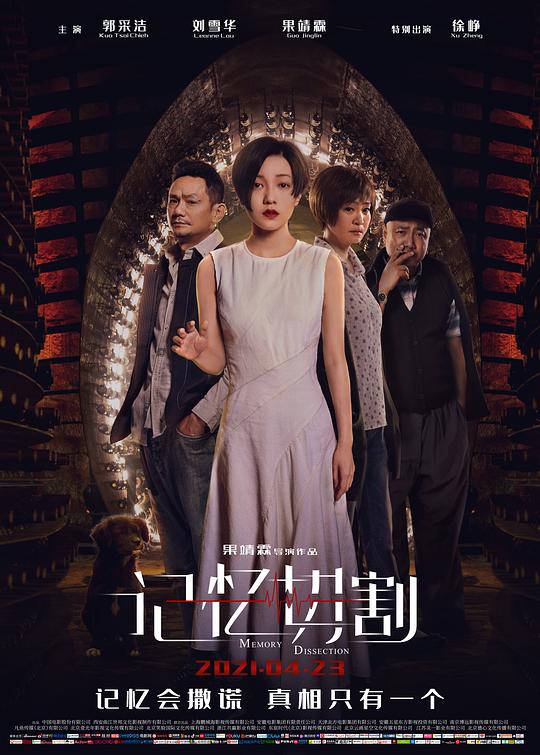 记忆切割(2021)插图%4K电影下载_3D影视资源_杜比视界迅雷下载