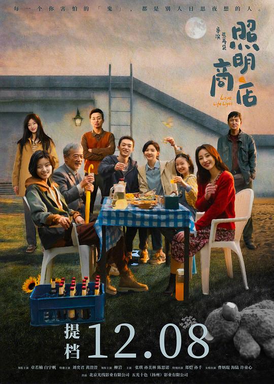 照明商店The Shop of the Lamp(2023)插图%4K电影下载_3D影视资源_杜比视界迅雷下载