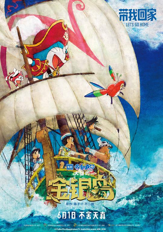 哆啦A梦：大雄的金银岛Doraemon the Movie: Nobita’s Treasure Island(2018)插图%4K电影下载_3D影视资源_杜比视界迅雷下载