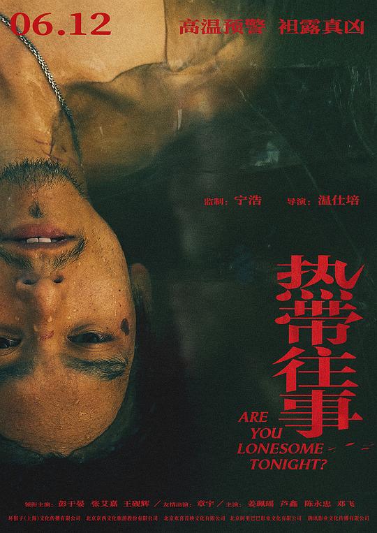 热带往事Re dai wang shi(2021)插图%4K电影下载_3D影视资源_杜比视界迅雷下载