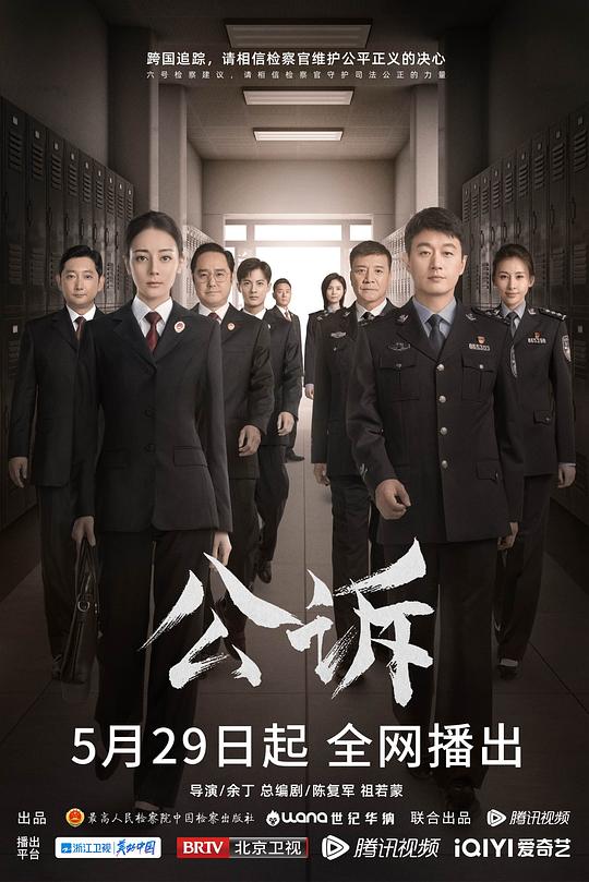 公诉Gong Su(2023)插图%4K电影下载_3D影视资源_杜比视界迅雷下载