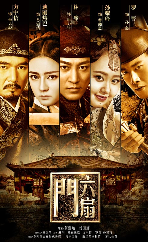 六扇门Liu Shan Men(2016)插图%4K电影下载_3D影视资源_杜比视界迅雷下载