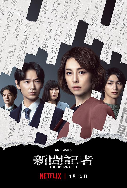 新闻记者The Journalist(2022)插图%4K电影下载_3D影视资源_杜比视界迅雷下载