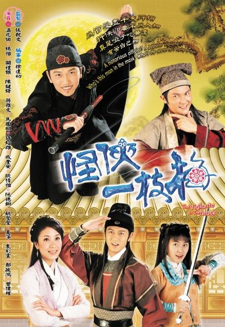 怪侠一枝梅Guai Xia Yi Zhi Mei(2004)插图%4K电影下载_3D影视资源_杜比视界迅雷下载