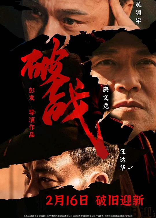 破战Break War / Broken Mission(2024)插图%4K电影下载_3D影视资源_杜比视界迅雷下载