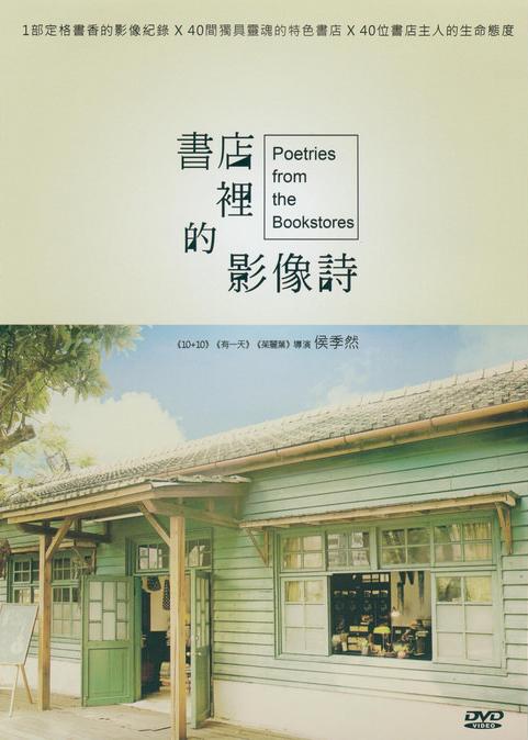 书店里的影像诗Poetries from the Bookstores(2014 – 2016)插图%4K电影下载_3D影视资源_杜比视界迅雷下载