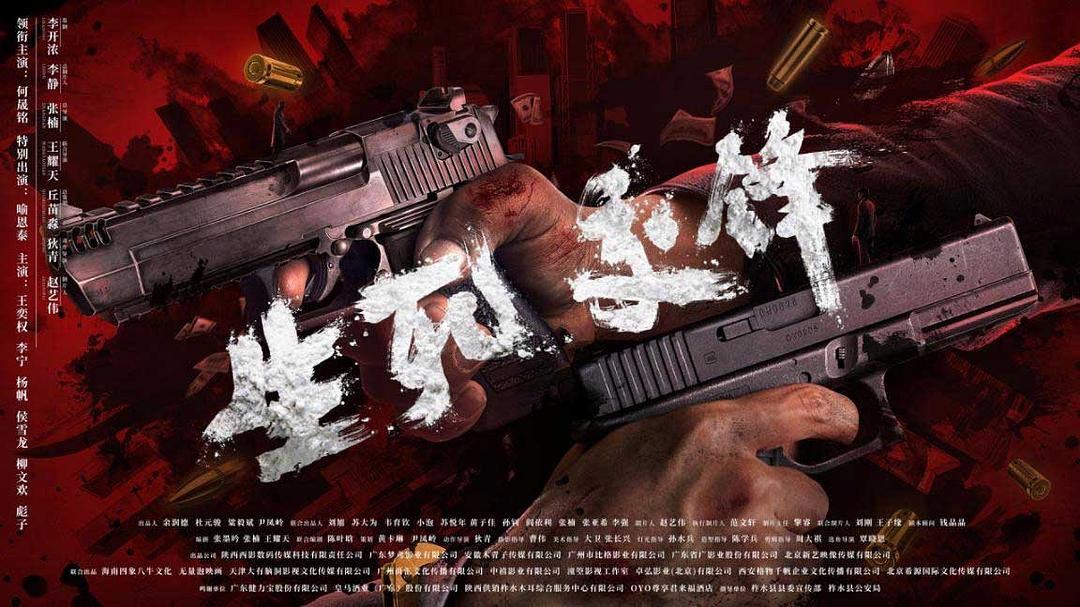 生死交锋(2023)插图1%4K电影下载_3D影视资源_杜比视界迅雷下载