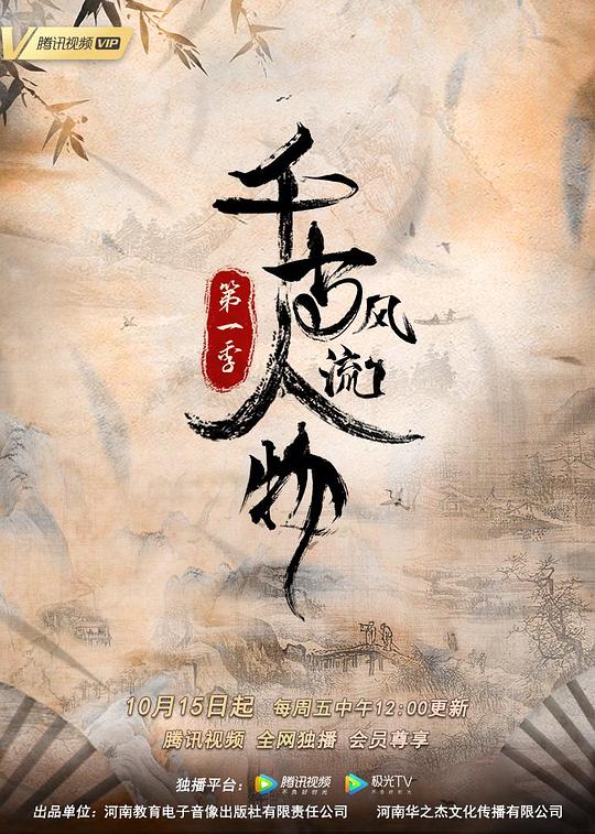千古风流人物Qian Gu Feng Liu Ren Wu(2021)插图%4K电影下载_3D影视资源_杜比视界迅雷下载