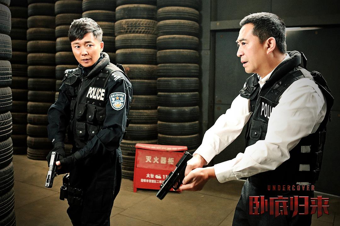 卧底归来Wo Di Gui Lai(2017)插图2%4K电影下载_3D影视资源_杜比视界迅雷下载