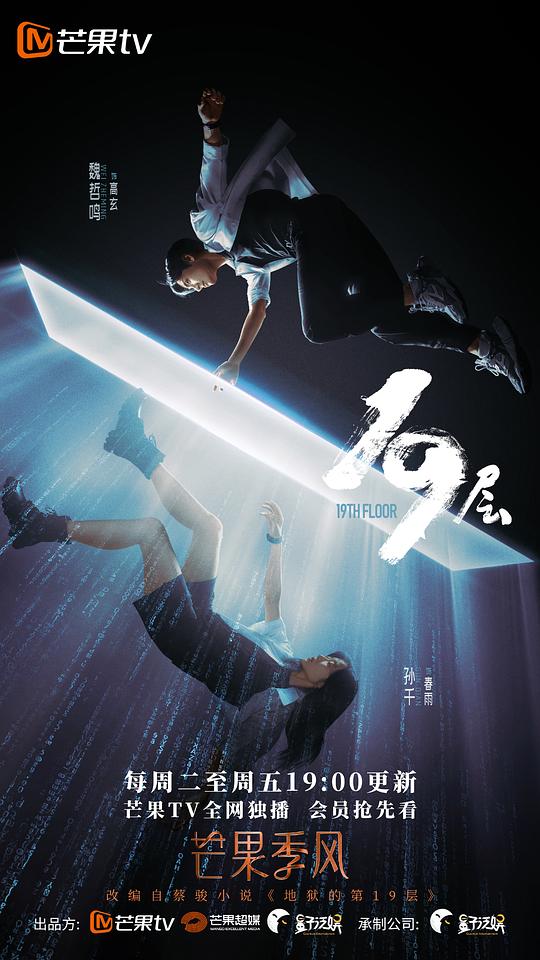 19层19 Ceng(2024)插图%4K电影下载_3D影视资源_杜比视界迅雷下载