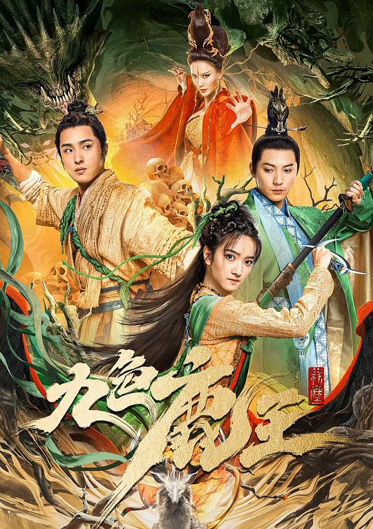 九色鹿王·前尘(2022)插图%4K电影下载_3D影视资源_杜比视界迅雷下载