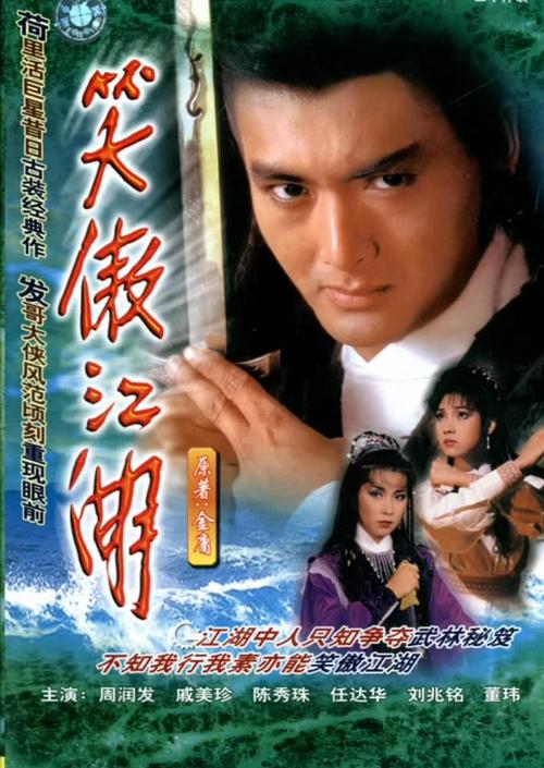 笑傲江湖‎(1984)插图%4K电影下载_3D影视资源_杜比视界迅雷下载