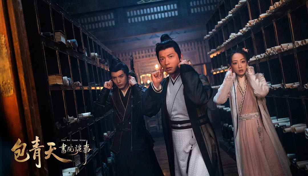 包青天书院诡事(2023)插图1%4K电影下载_3D影视资源_杜比视界迅雷下载